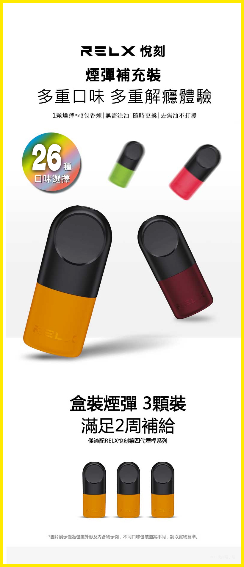 Relx悅刻 六代無限系列電子菸煙彈 Relx Infinity 2【紅蘋果】