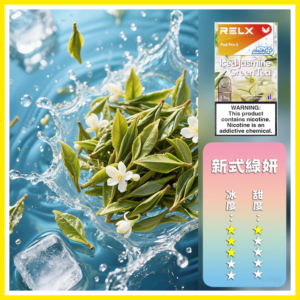 Relx悅刻 六代無限系列電子菸煙彈 Relx Infinity 2【新式綠妍】