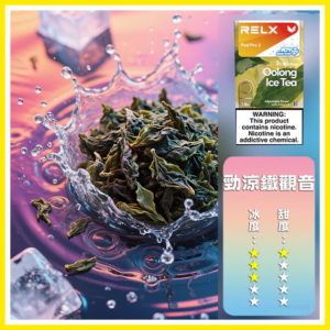 Relx悅刻 六代無限系列電子菸煙彈 Relx Infinity 2【鐵觀音】