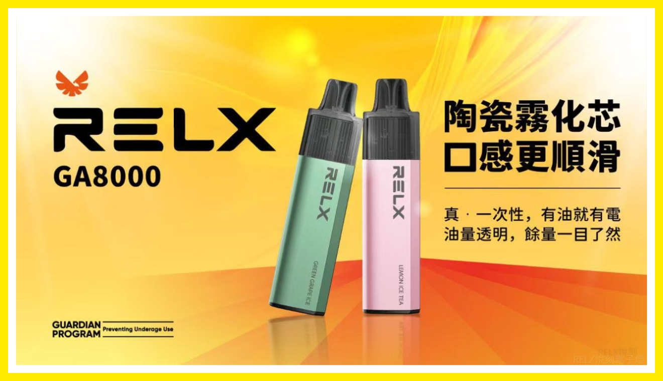 RELX悅刻GA8000口拋棄式一次性電子煙 - 免充電陶瓷霧化芯超順口【藍莓】