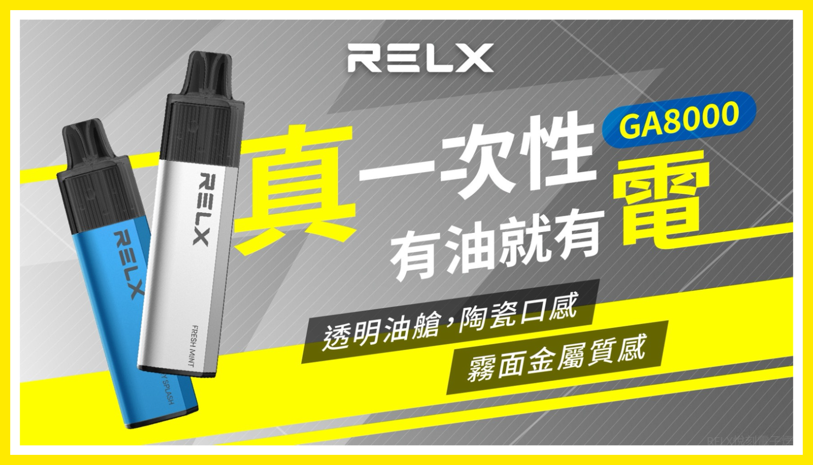 RELX悅刻GA8000口拋棄式一次性電子煙 - 免充電陶瓷霧化芯超順口【藍莓】
