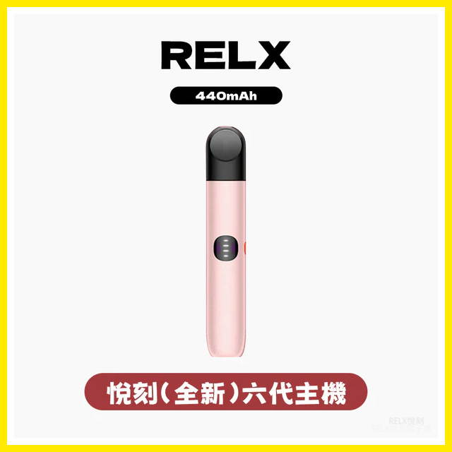 Relx悅刻 6代電子煙主機煙桿 (可調大/小煙量) 支持Relx 4/5/6代煙彈通用